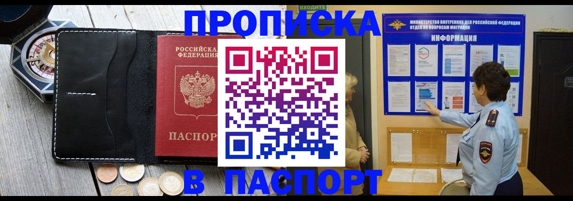 прописка 2025 в Ак-Довураке