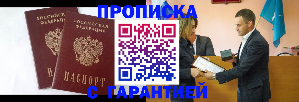 временная регистрация законно в Ак-Довураке