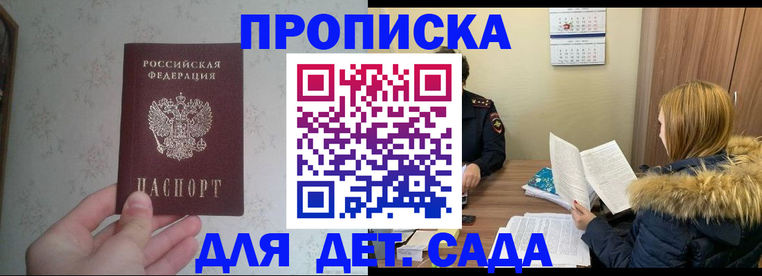 прописка для военкомата в Ак-Довураке