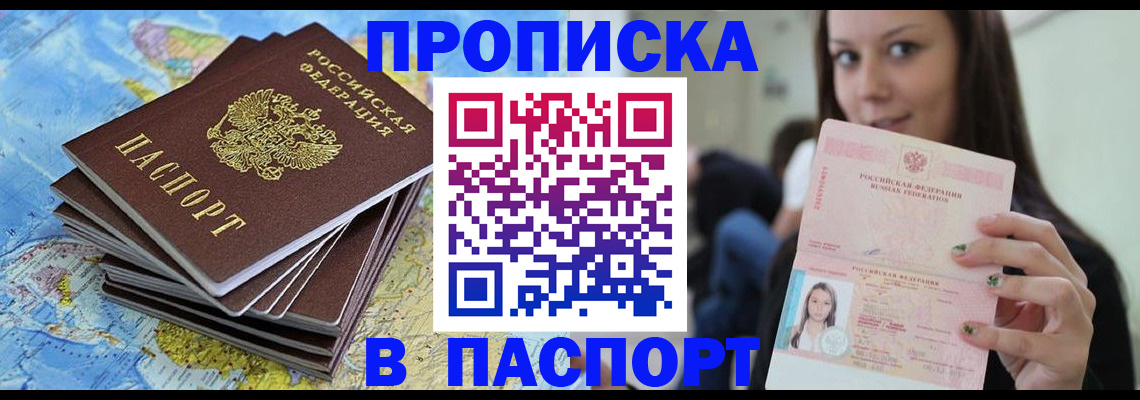 прописка для работы в Ак-Довураке