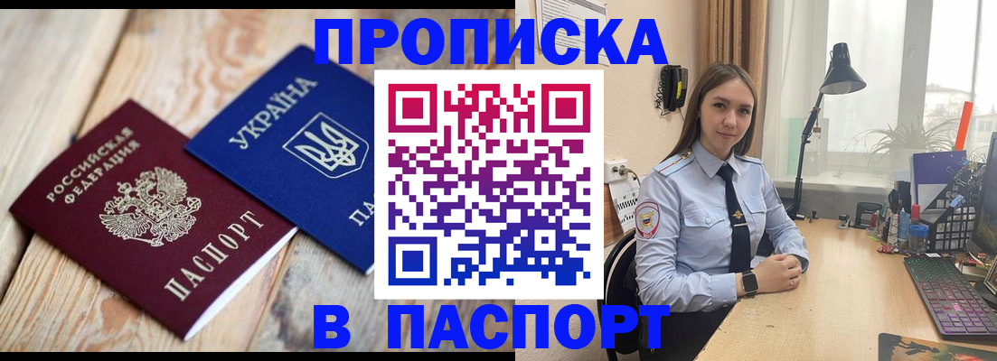 прописка ребенка в Ак-Довураке