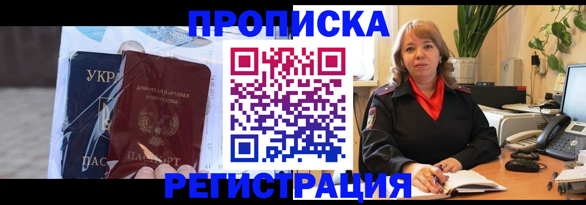 прописка в квартире в Ак-Довураке
